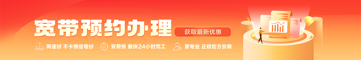 凤泉宽带办理安装 凤泉宽带在线办理入口